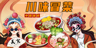 川味冒充
