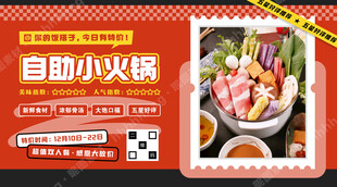 自助小火锅特价海报