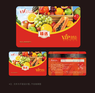 水果会员卡