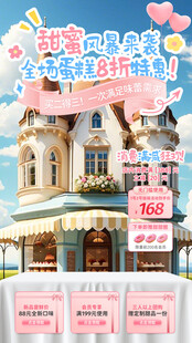 甜品蛋糕直播间贴片