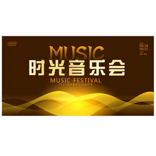 时光音乐会