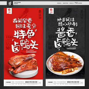 卤鸭头