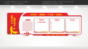 党建文化墙
