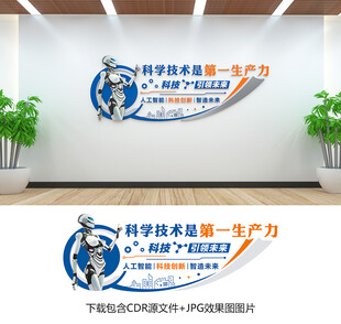 科技文化墙