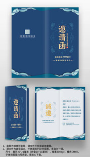 深蓝色复古风年会晚会宴会邀请函
