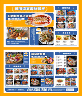 海鲜餐厅点菜单 海鲜菜单