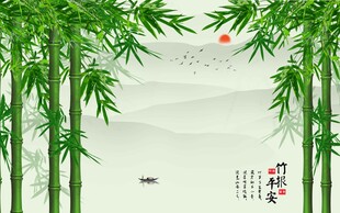 竹报平安背景