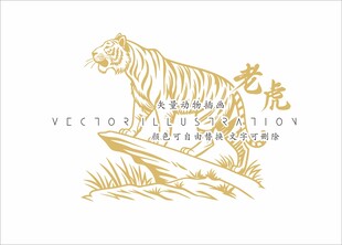 老虎插画