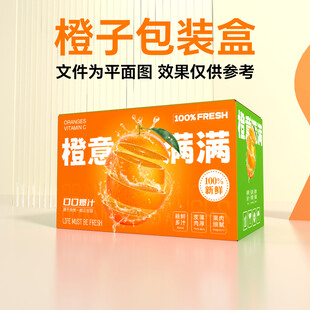 橙子包装盒