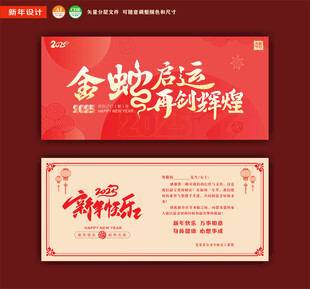 蛇年贺卡新年卡片