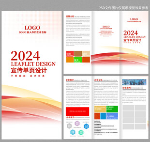 宣传三折页模版