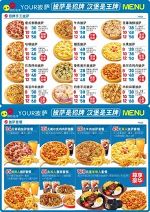 披萨菜单