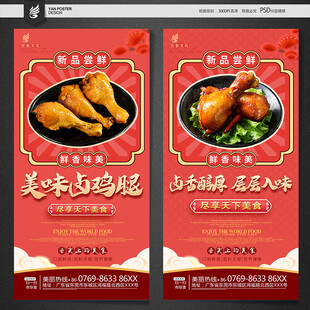 卤鸡腿
