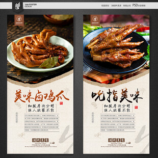 卤鸡爪海报