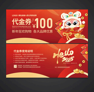 元旦代金券