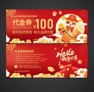 元旦代金券