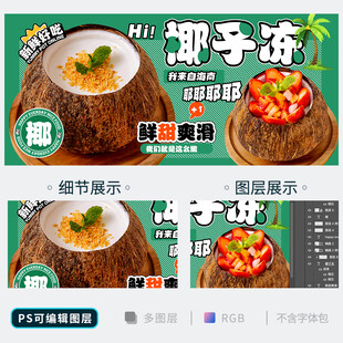 椰子冻