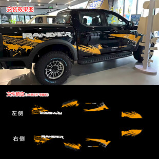 皮卡RANGER轮胎印炫酷车贴
