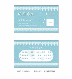 婚庆公司业务员经理名片