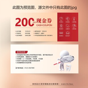 口腔牙科医院开业周年庆优惠券