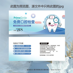 蓝色卡通儿童口腔牙科代金券