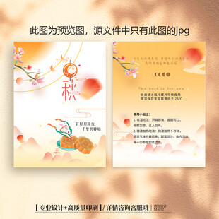 中秋节月饼售后卡片