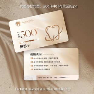 金色高档牙科口腔洁牙卡