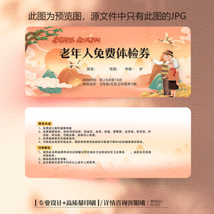 敬老院养老院老年人免费检查券