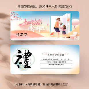 创意时尚教师节礼品代金券