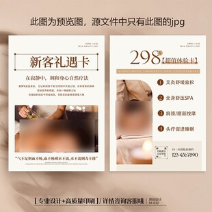 理疗SPA养生新客礼遇卡