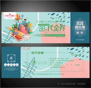 培训学校代金券