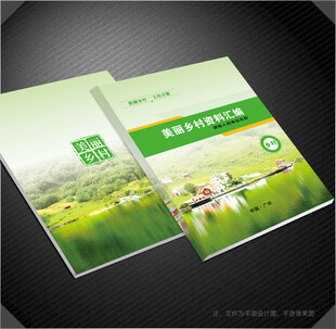美丽乡村封面