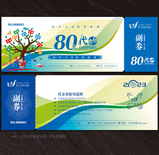 培训学校代金券