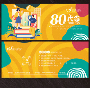 培训学校代金券