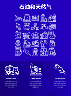 石油和天然气