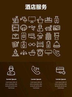 酒店服务