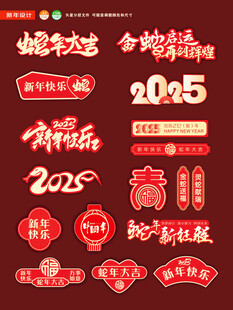 蛇年新年素材年会手举牌