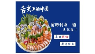 刺身