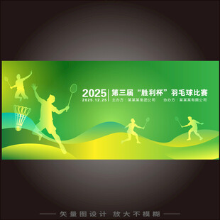羽毛球比赛