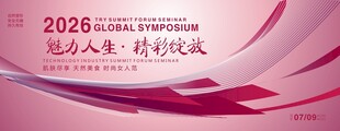 美容医美发布会周年庆背景