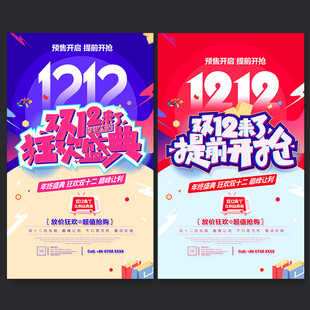 双十二海报