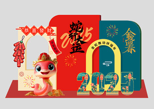 2025蛇年年会美陈