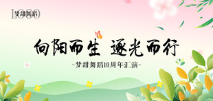 舞蹈汇演LED屏主画面素材