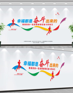 幸福是奋斗出来的