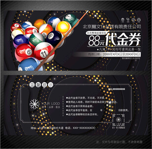 台球代金券