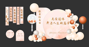 暖色系光荣退休气球美陈荣休快乐