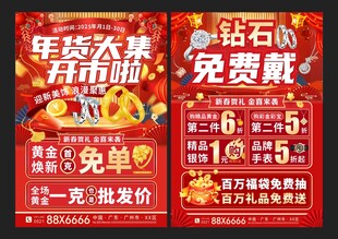 珠宝年货节单页  