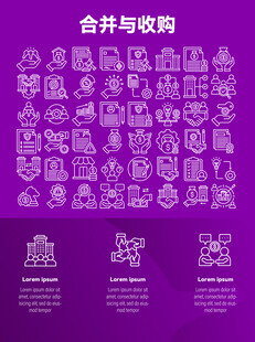 合并与收购
