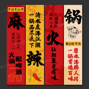 火锅文化墙氛围布