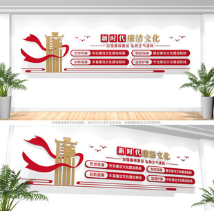 廉洁文化墙